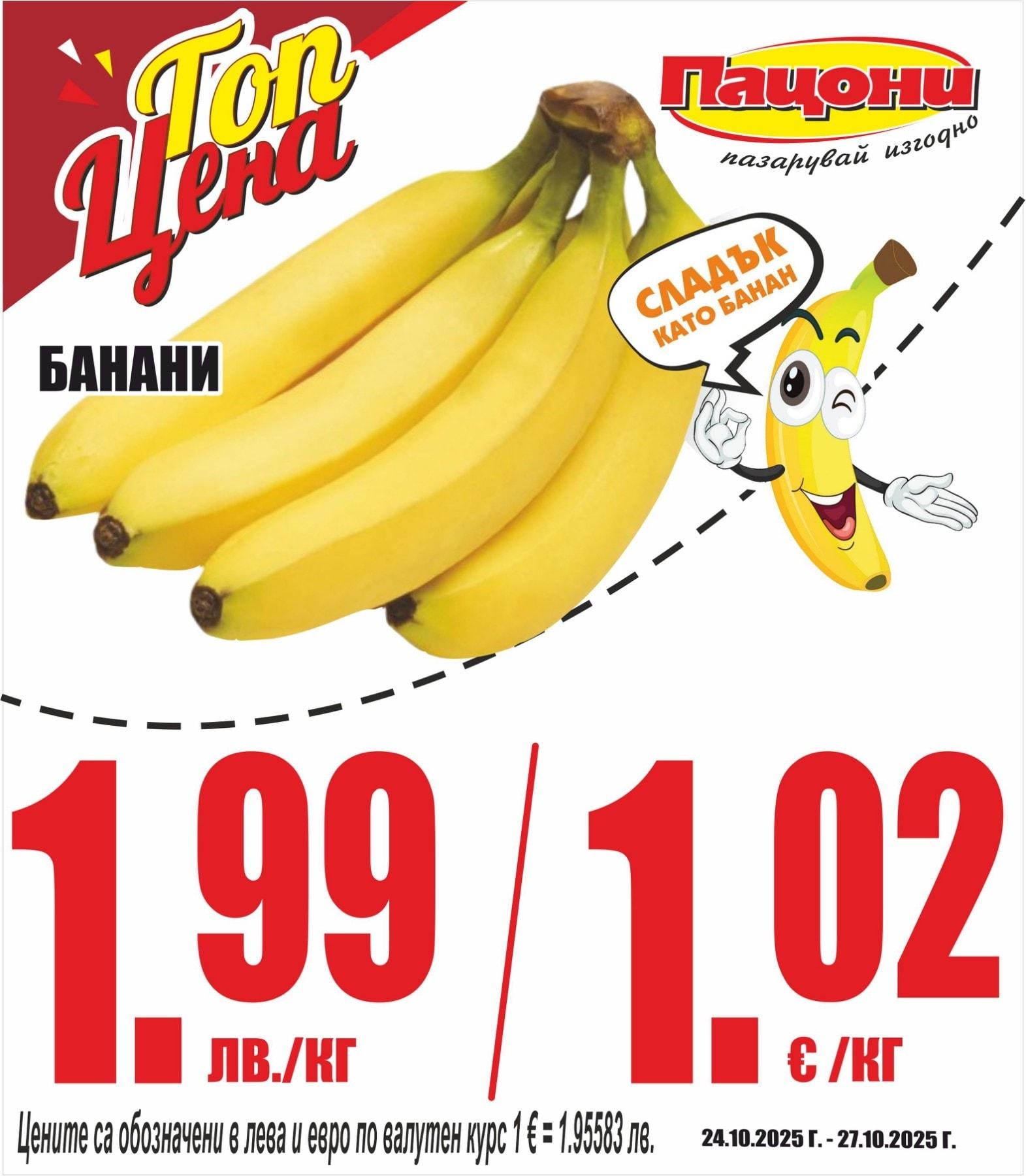 банани banani evtini