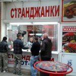 странджанки
