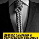 drebnia biznes