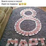 8 mart