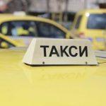 такси