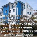 hotel andi chernomorets1