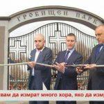борисов и мутафчийски