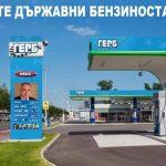 борисов бензин