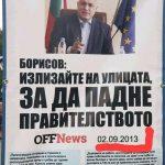борисов протест