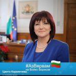 караянчева