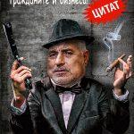 борисов злато