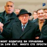 бай тошо