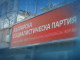 Пленумът бламира ръководството, БСП все пак отива на конгрес за избор на лидер! 129d65d88eda50e7051a2514e6ab10311