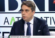 Асен Василев за Бюджет 2026 : Рекет над гражданите, ограбване на бизнеса! asen vasilev alternativata1