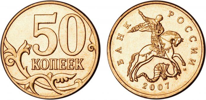 50 kopeek obraztsa 2006 goda1