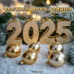нова година