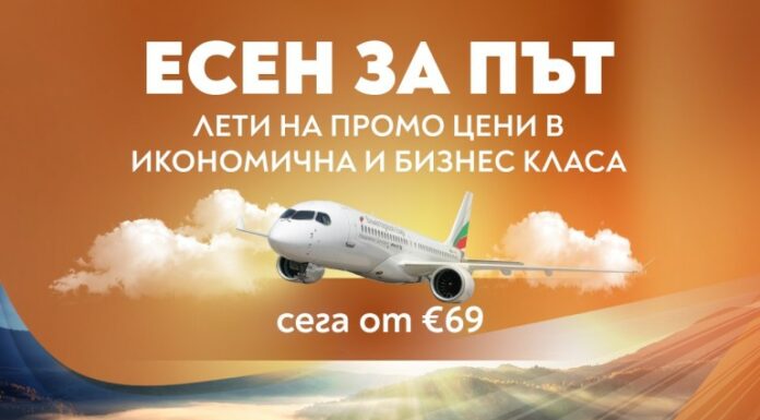 „Есен за път“ с „България Еър“ : специални цени до любими европейски дестинации!