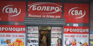 Пазарната икономика, конкуренцията и търговските вериги „шамаросаха“ плоско земните шамани! bolero