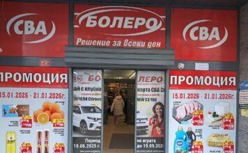 Пазарната икономика, конкуренцията и търговските вериги „шамаросаха“ плоско земните шамани! bolero