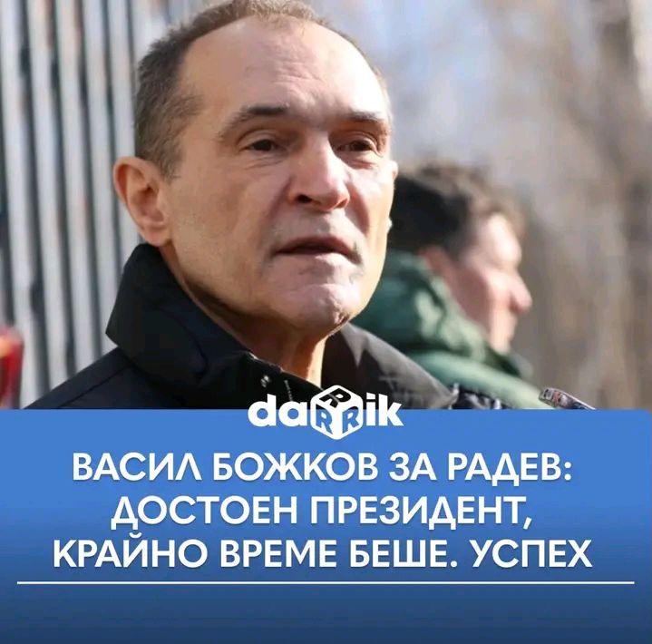 божков bozhkov