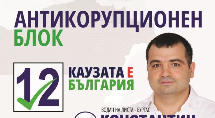 К. Бачийски : Само хора, които не наведоха глава, когато ги притискаха, са в Антикорупционния блок! Видео : KAUZATA e BULGARIA