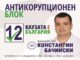 К. Бачийски : Само хора, които не наведоха глава, когато ги притискаха, са в Антикорупционния блок! Видео : KAUZATA e BULGARIA