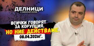 Константин Бачийски : Предлагаме доживотна забрана за чиновници, взели подкуп! Видео : 57919