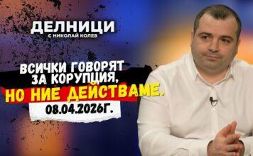 Константин Бачийски : Предлагаме доживотна забрана за чиновници, взели подкуп! Видео : 57919