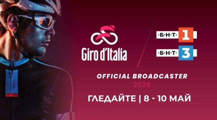 Днес в Несебър стартира Giro d“Italia! Финалът, ще е около 17.00ч. в Бургас! dzhiro