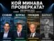 Само кмета на Тутраканската селищна система не е поискал Евровизия! Див популизъм обзе мераклиите за медийна слава! kmetove