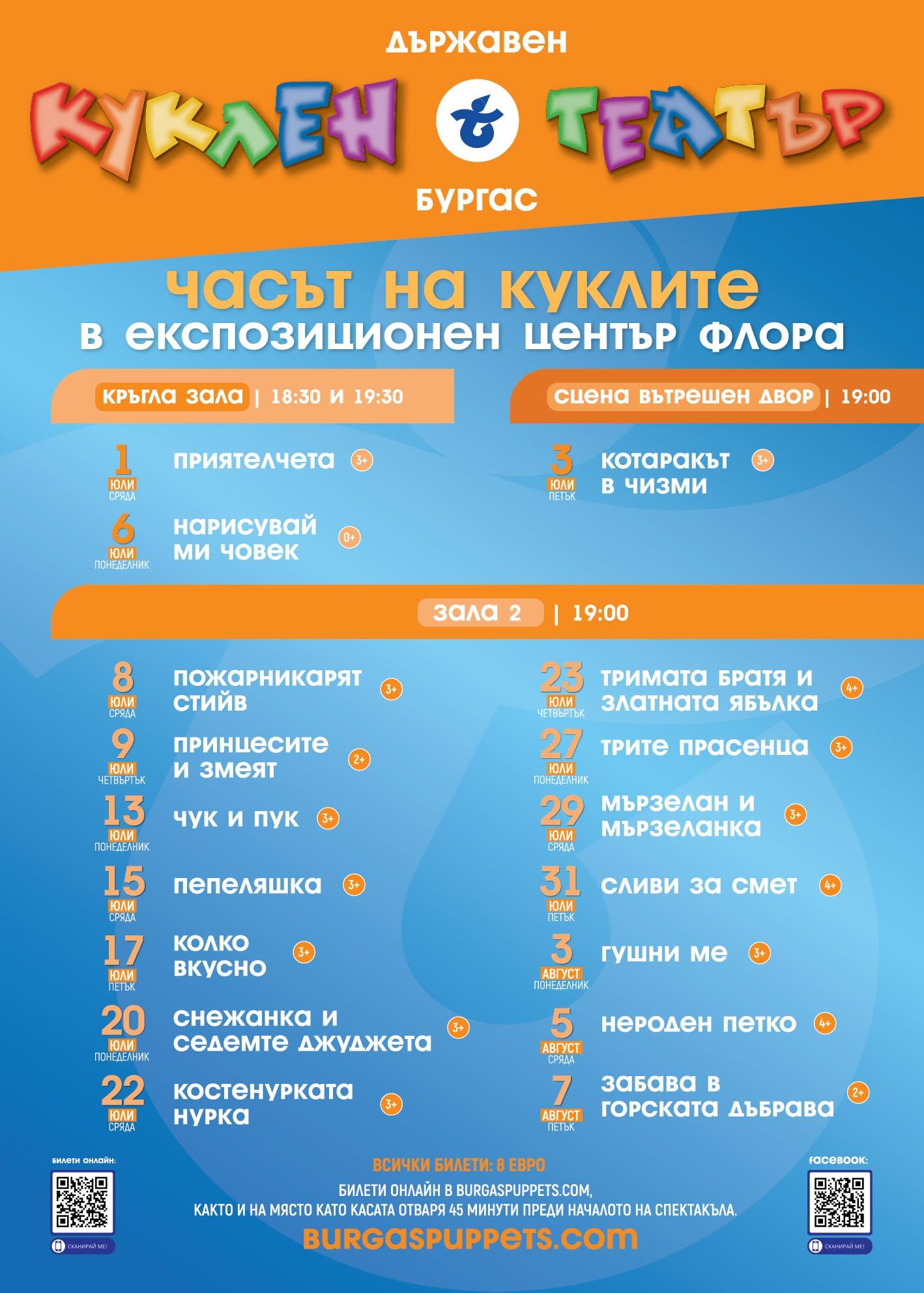 куклен театър kuklite