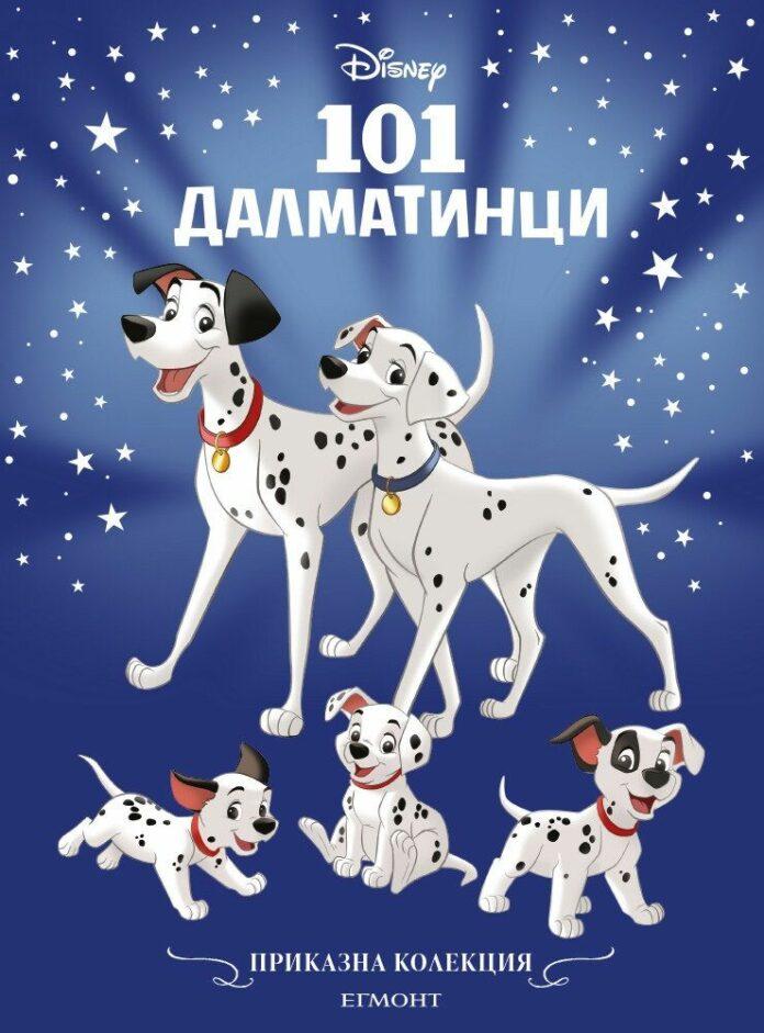 prikazna kolektsiya 101 dalmatintsi obnoveno izdanie 30[1]