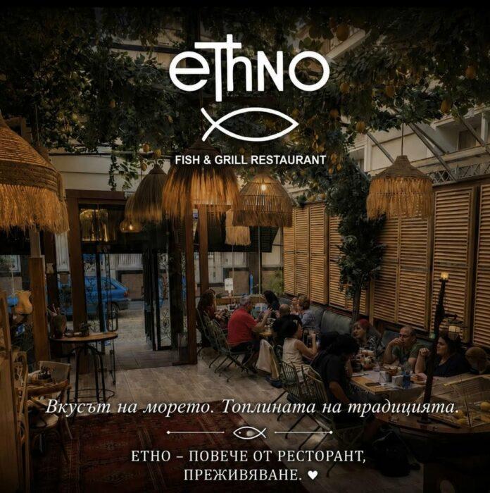 етно etno