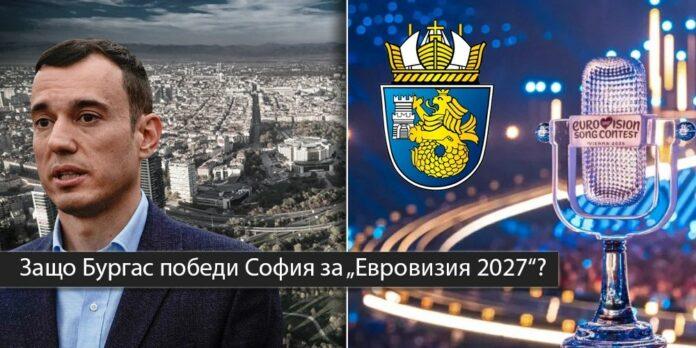 evrovizia 2027[1]
