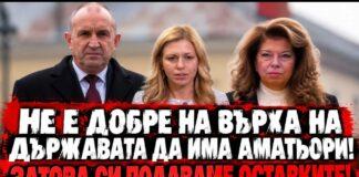 Прогресивна трагедия! Доцова аут! Голям шамар за копейките от Йотова! Изборите отиват на бузук! Видео : trimata idioti