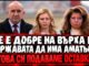 Прогресивна трагедия! Доцова аут! Голям шамар за копейките от Йотова! Изборите отиват на бузук! Видео : trimata idioti